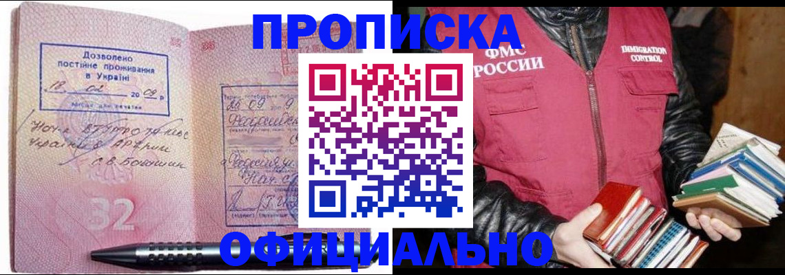 прописка законно в Куровском