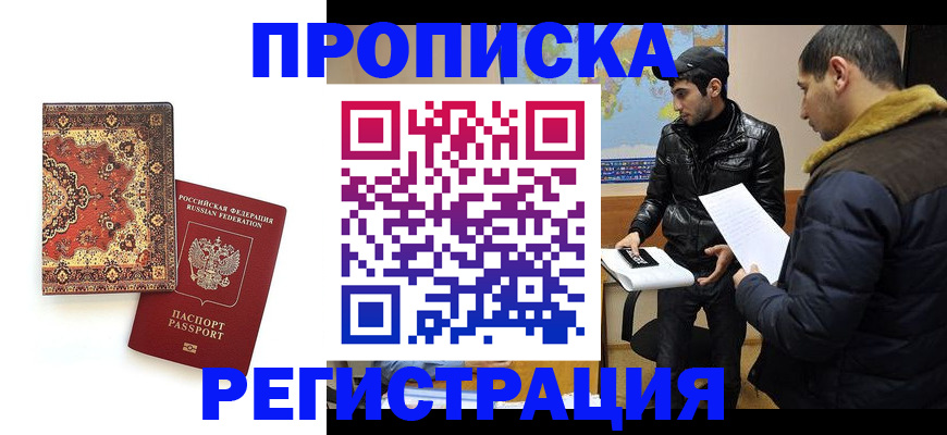 временная регистрация поиск в Куровском
