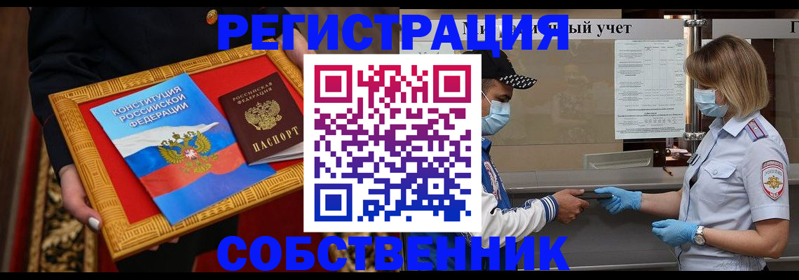 прописка регистрация в Куровском
